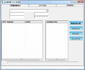 qq 嗅探器 完整中文版