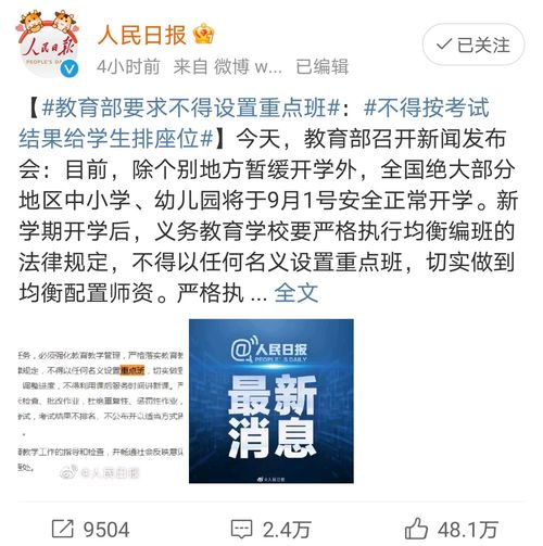 教育部新规 不允许设立重点班,不允许家长批改作业,考试不排名