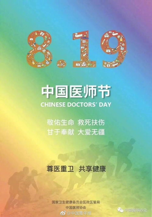 以生命的名义 献给首个 中国医师节 