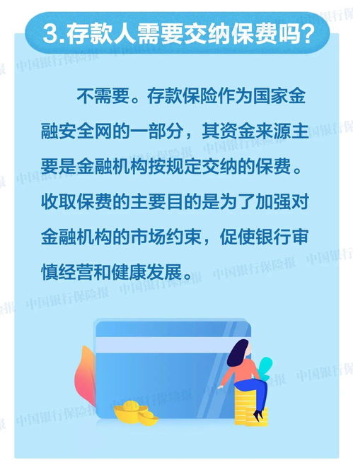 存款保险是什么 存款保险标识有什么作用 一起来看