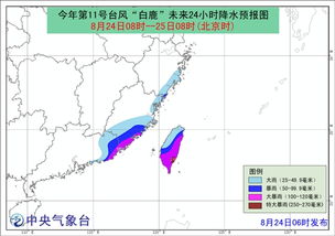 黄色预警 台风 白鹿 强度维持强热带风暴级或略有增强