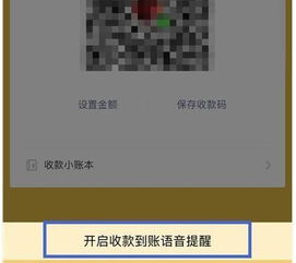 法院收款语音提醒怎么设置微信银行卡怎么转账到法院银行开户号