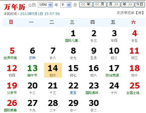 农历1994年5月初六是公历的多少 