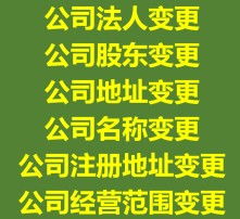 公司法人、股东发生了变更，请问税务需要去变更吗？