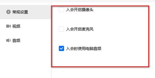腾讯会议如何关闭入会时开启麦克风