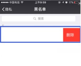 微信隐私黑名单的人怎么删除（微信隐私黑名单的人怎么删除不掉） 第1张