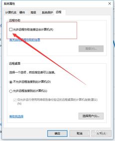 win10远程登录安全设置