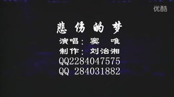 悲伤的梦 – 