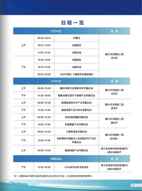 倒计时3天丨必看 CIIS2020最全会议日程来了