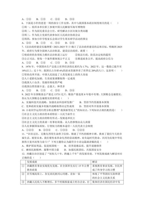 2023年内蒙古呼伦贝尔市鄂伦春自治旗中考二模道德与法治试题 含答案 