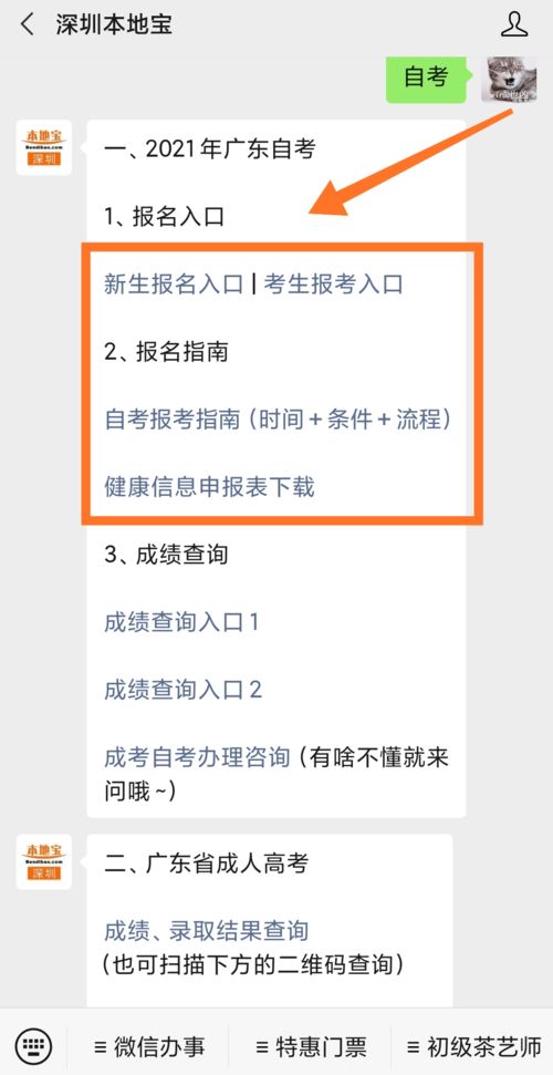深圳市自考办公室电话号码查询,深圳自考教材服务部？