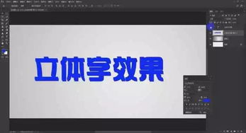 photoshop教程ps软件制作一个立体字效果 