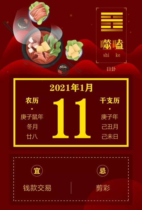 2021年11月老黄历图片