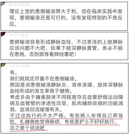 偏瘫患肢可以进行静脉输液吗