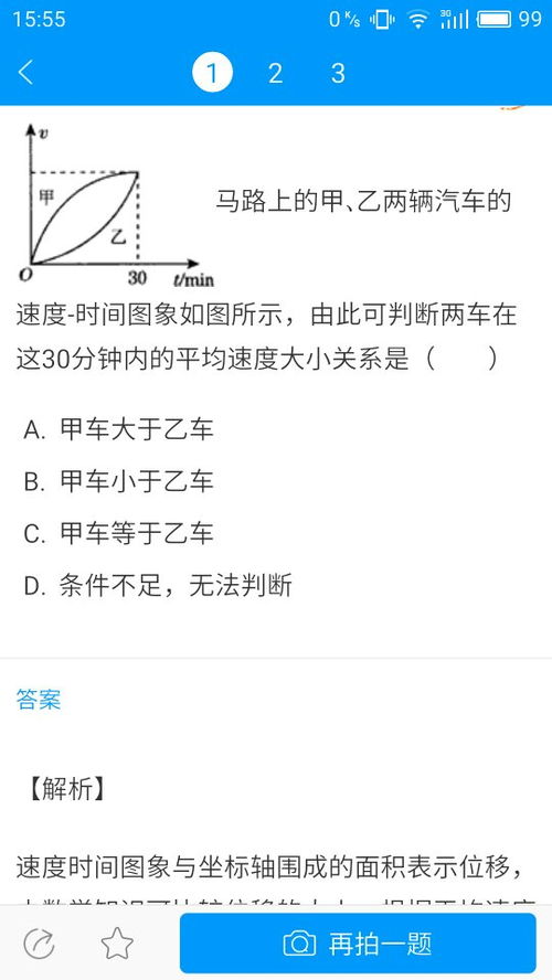 数学的平均速度中间休息的时间还算不算在内  第1张