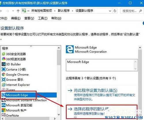 win10设置没有edge