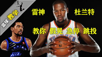 NBA篮球视频教学