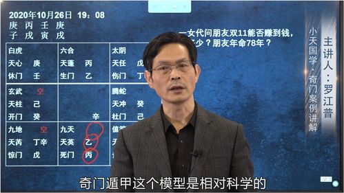 罗江普奇门遁甲预测