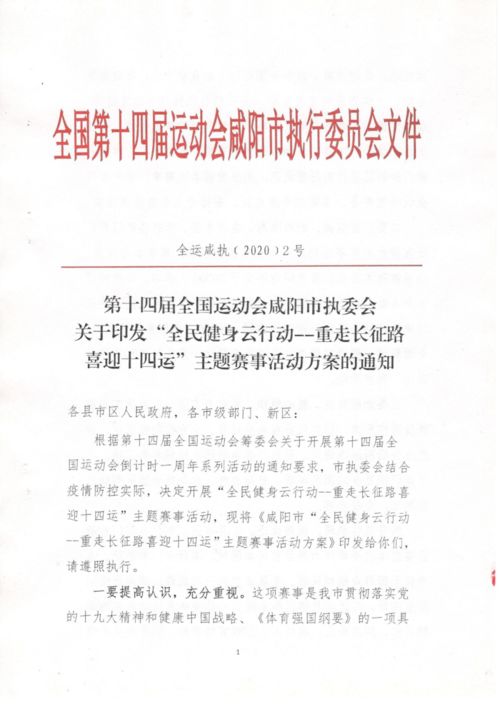 关于印发 全民健身云行动 重走长征路 喜迎十四运 主题赛事活动方案的通知 