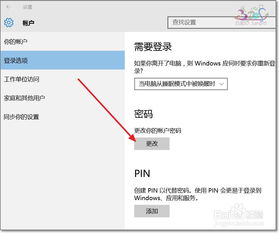 如何取消win10开机pin