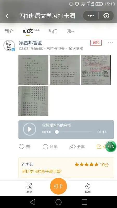 庚子春 线上协同教学大放异彩 记凤翔小学语文科组开展线上协同教学掠影