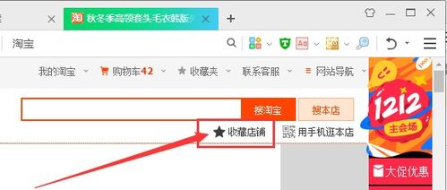 淘宝收藏店铺的链接在哪里找 