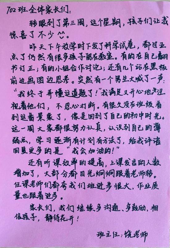 收到班主任四封信 杭州一老师复课后每周手写一封信 