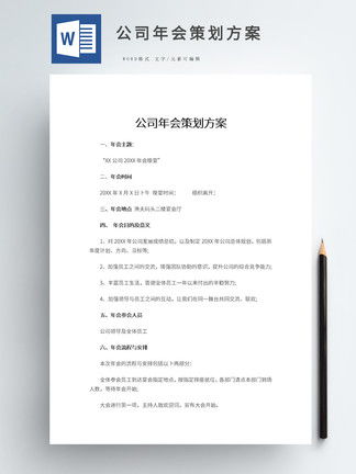 毕业论文公司会策划方案