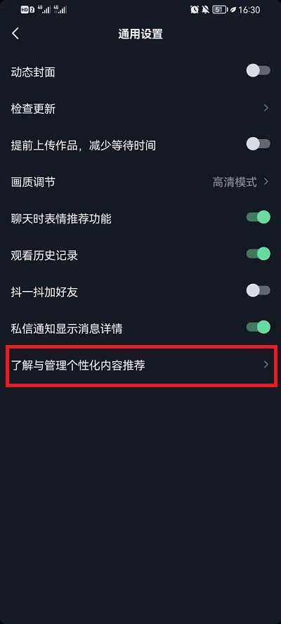 抖音如何关闭个性化推荐