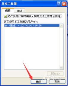Excel表格如何设置多人同时编辑表格 