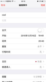 iOS日历与提醒事项的区别,iPhone提醒事项与日历的使用