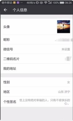 iphone6微信个性签名怎么改怎么保存 