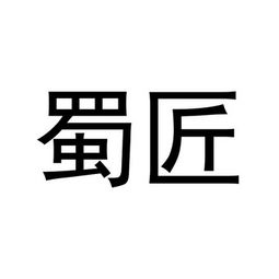 成都蓉越快线供应链管理有限公司怎么样？