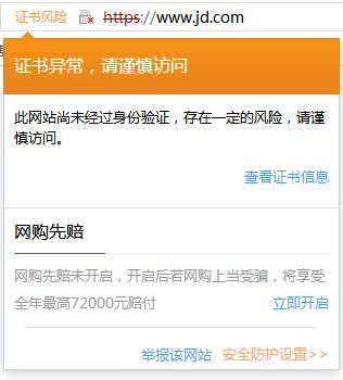 为啥京东网页总是提示证书错误(京东https证书存在错误)