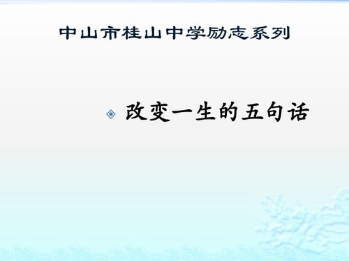 五条名言佳句-积累五条名言是道理的话？