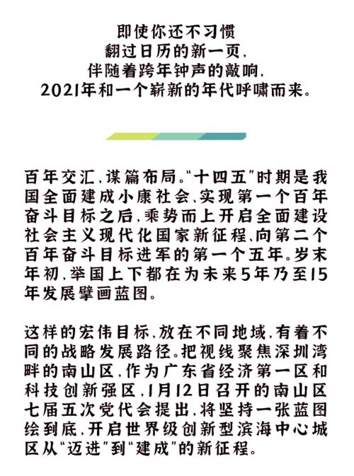 南方观察 南山2025 从 迈进 到 建成 的新征程