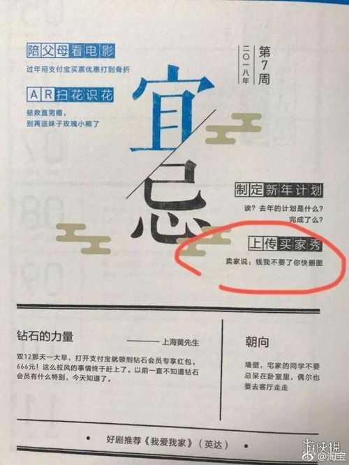 支付宝推出2018实体版 老黄历 忌上传买家秀