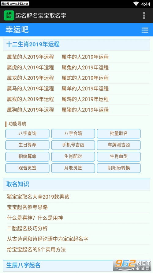 起名解名宝宝取名字破解版 起名解名宝宝取名字VIP版下载v3.0 乐游网安卓下载 