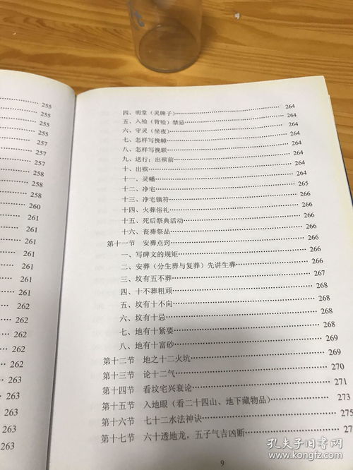 易经风水命理实用选编 易经风水命理实用选编续集 两册16开精装全 余定森 包括张天师祛病符法 化煞 取名测名改名 术语 选墓点窍 寻龙点穴 阴宅 阳宅 论婚姻 命理学 