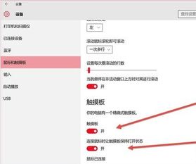 win10触摸板手写设置