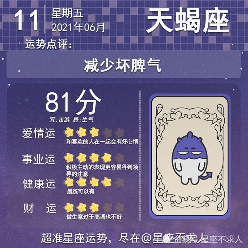 十二星座6月11号运势