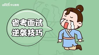 公务员面试礼仪细节指点 