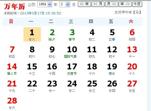 农历五三年十二月二十八是不是阳历五四年二月一号 