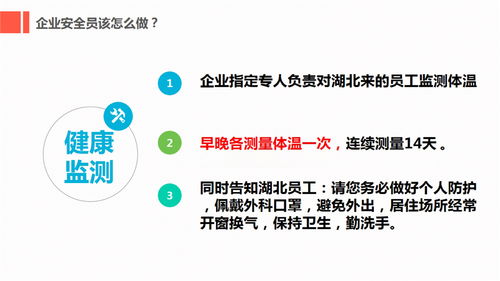 节后复工,企业管理人员和员工应该做这些事儿