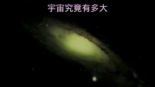 太空探索之宇宙究竟有多大 