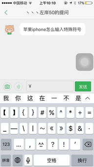 苹果iphone怎么输入特殊符号 