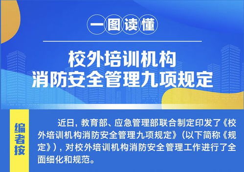 培训机构处罚条例(培训机构处罚条例细则)