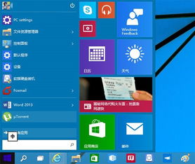 win10如何模拟出win8的开始屏幕