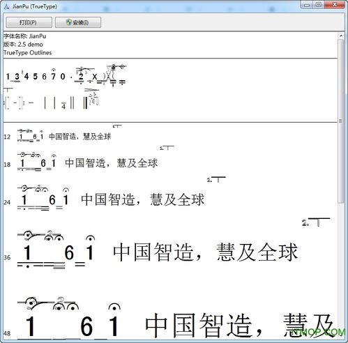 简谱字体下载 word简谱字体下载免费版 