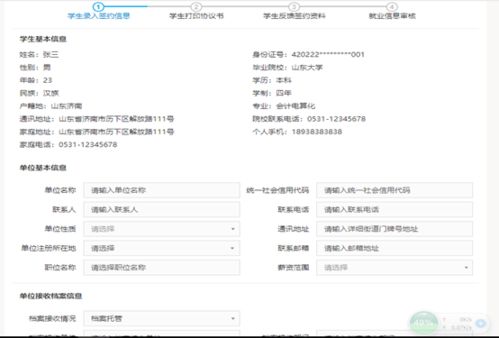 山东大学生就业信息网